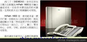西門子HiPath1800集團電話 企業通信的專業之選，廣州寬網信息為您呈獻