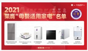 2021母嬰適用家電產(chǎn)品名單公布，解決母嬰人群選購難題